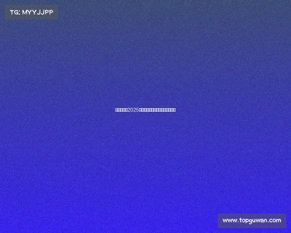 致胜未来：2025不容错过的顶级电竞赛事全景指南